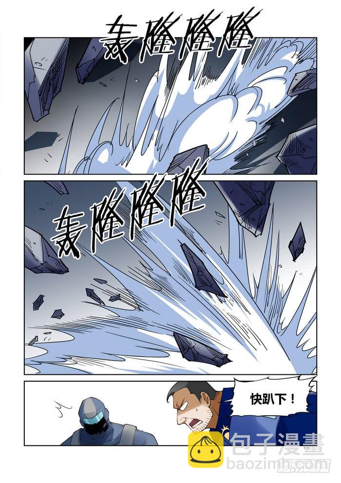 《天外人管理局》第四十八话 第6页