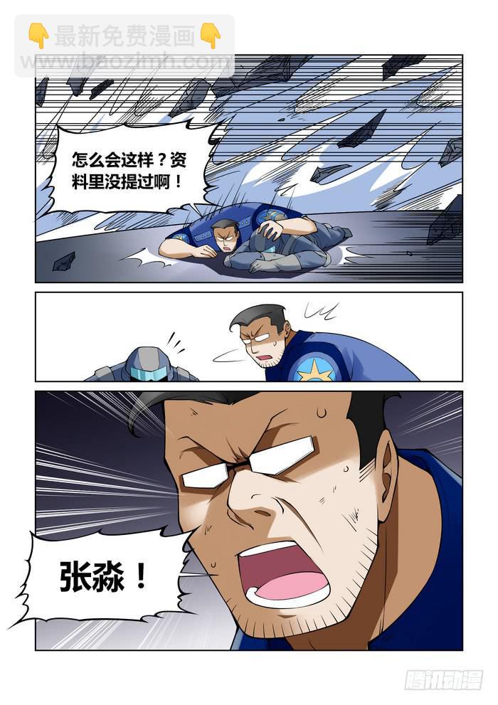 《天外人管理局》第四十八话 第7页