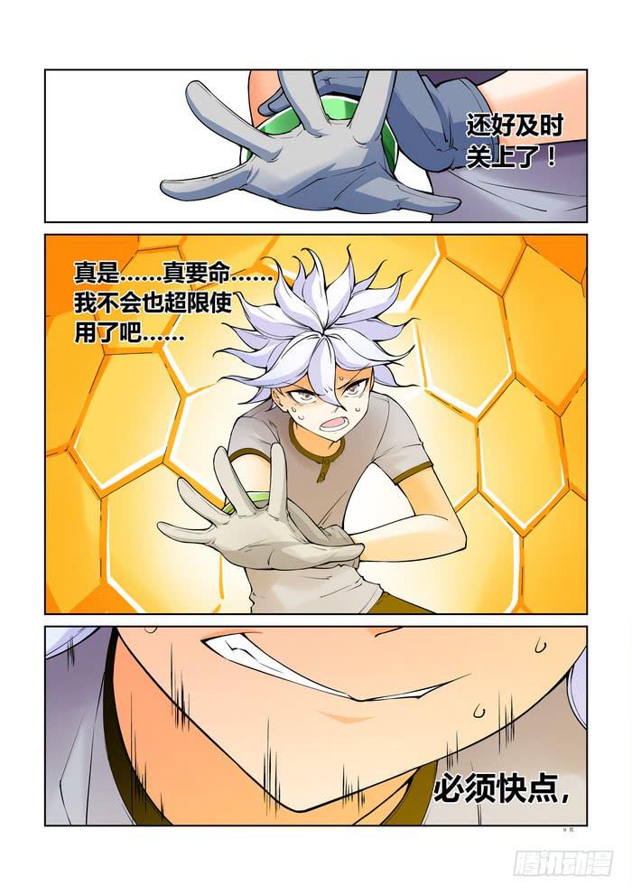 《天外人管理局》第四十八话 第9页