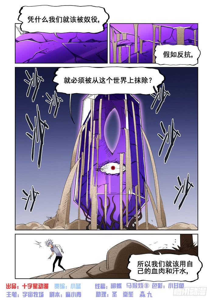 《天外人管理局》第四十九话 第1页