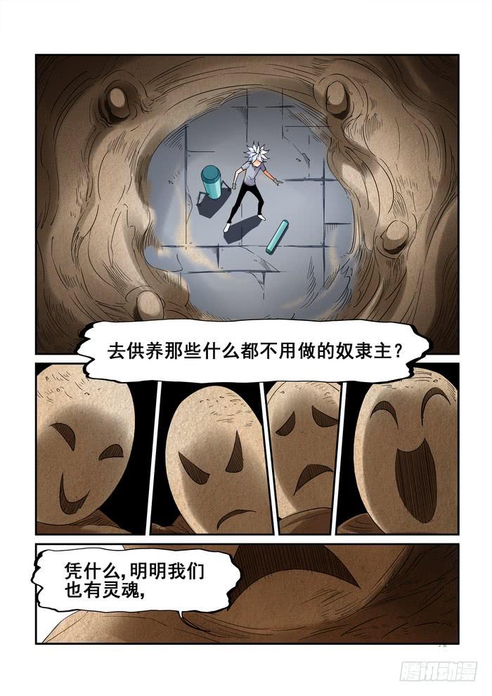 《天外人管理局》第四十九话 第2页