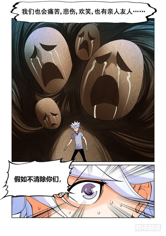 《天外人管理局》第四十九话 第3页
