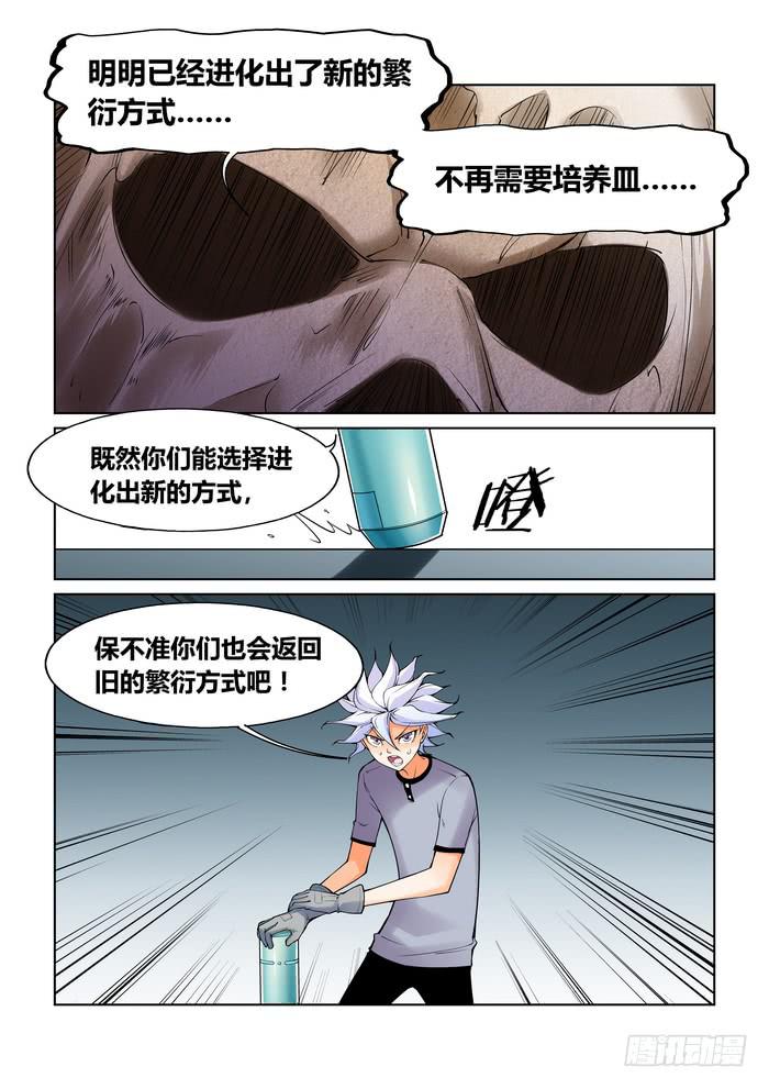 《天外人管理局》第四十九话 第6页