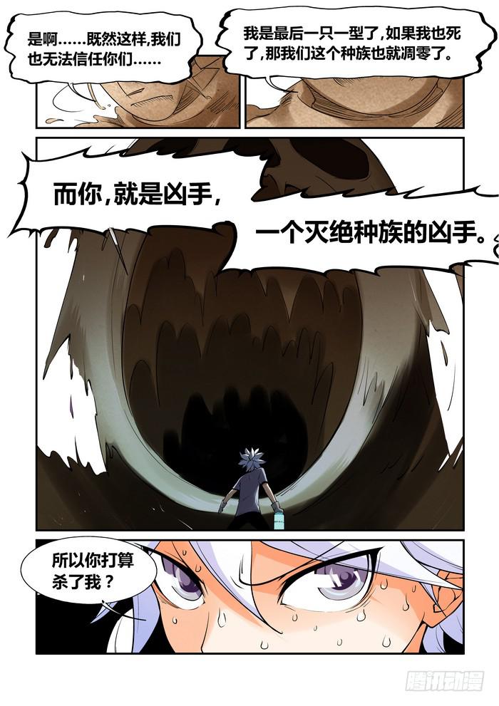 《天外人管理局》第四十九话 第7页