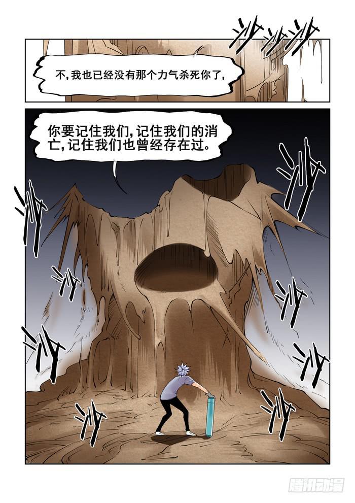 《天外人管理局》第四十九话 第9页