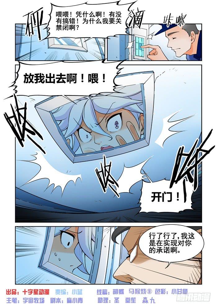《天外人管理局》第五十一话 第1页