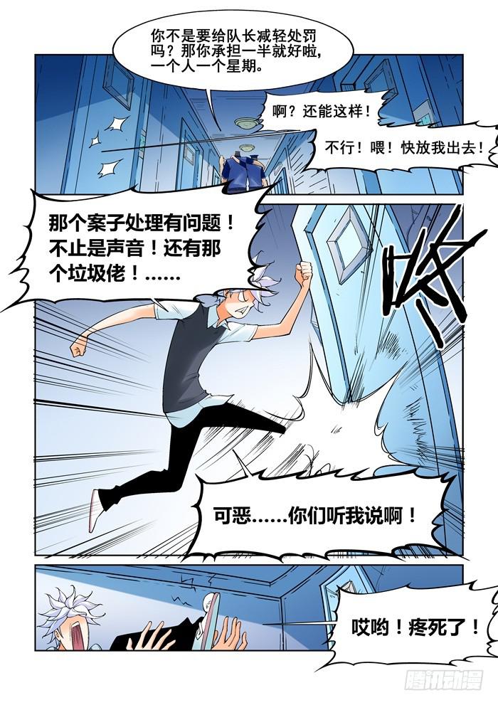 《天外人管理局》第五十一话 第2页