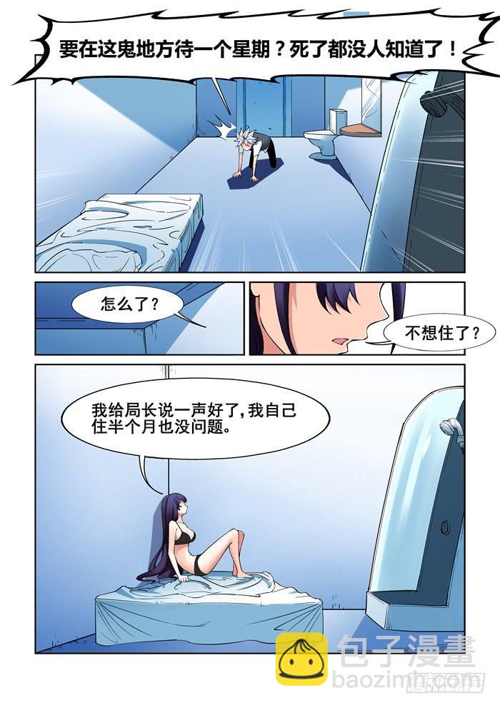 《天外人管理局》第五十一话 第3页