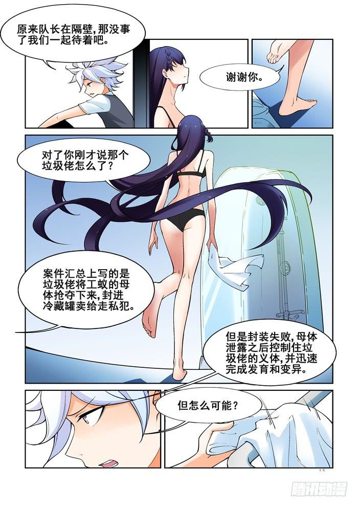 《天外人管理局》第五十一话 第4页