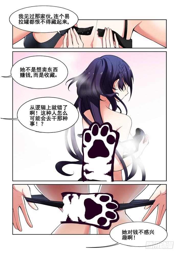 《天外人管理局》第五十一话 第5页