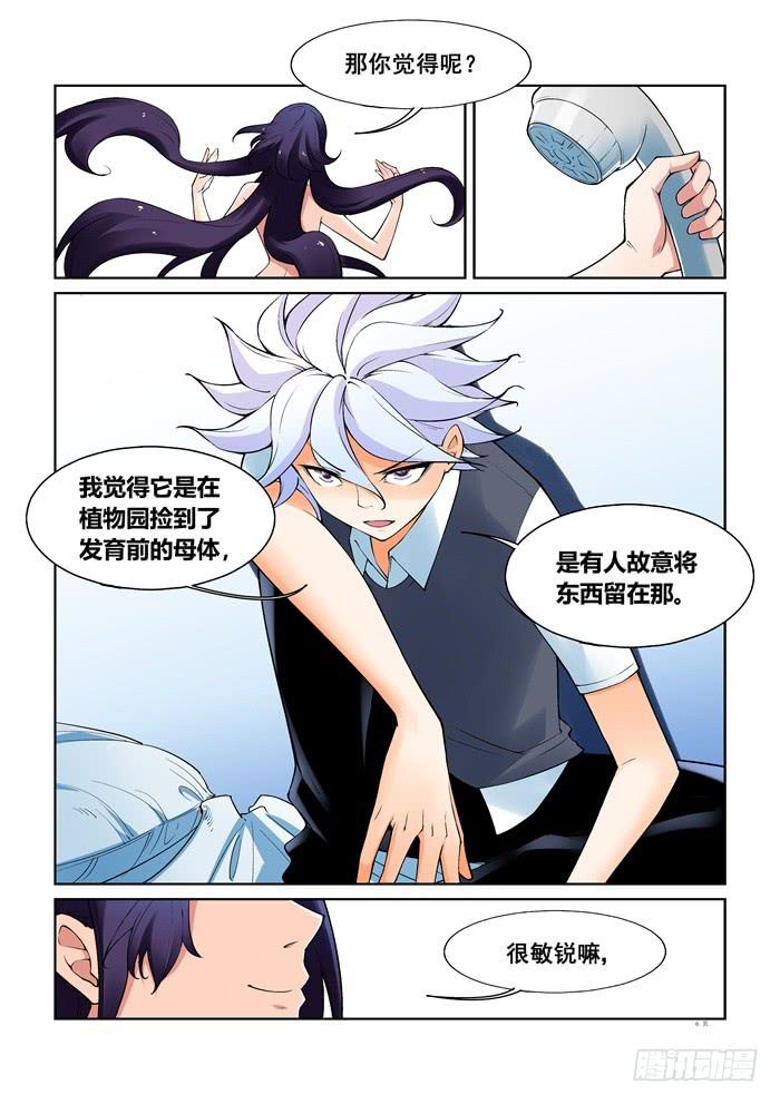 《天外人管理局》第五十一话 第6页
