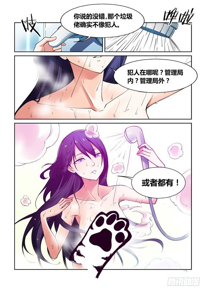 《天外人管理局》第五十一话 第7页