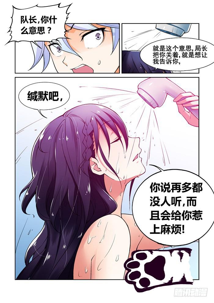 《天外人管理局》第五十一话 第8页