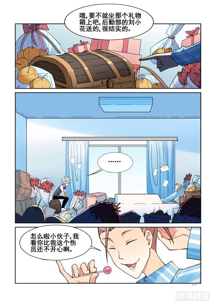 《天外人管理局》第五十二话 第10页