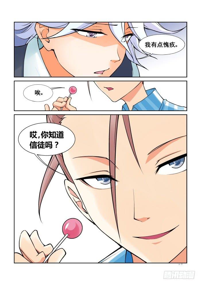 《天外人管理局》第五十二话 第11页
