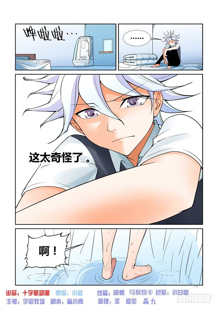 《天外人管理局》第五十二话 第1页