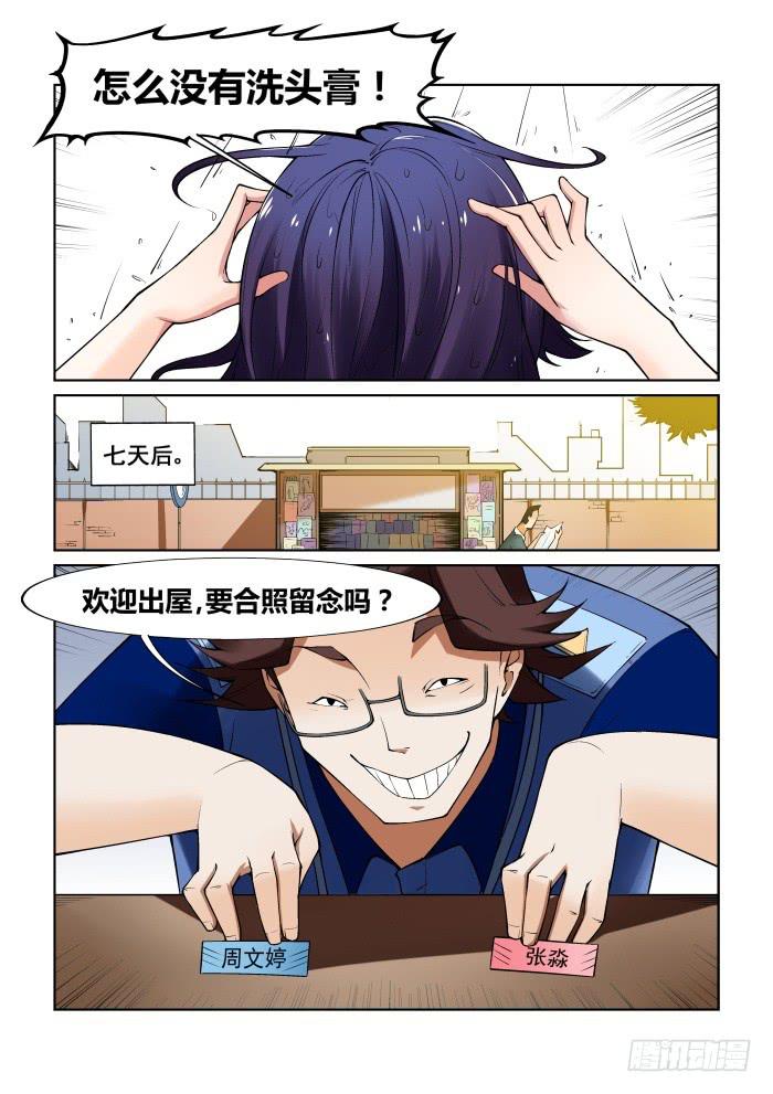 《天外人管理局》第五十二话 第2页