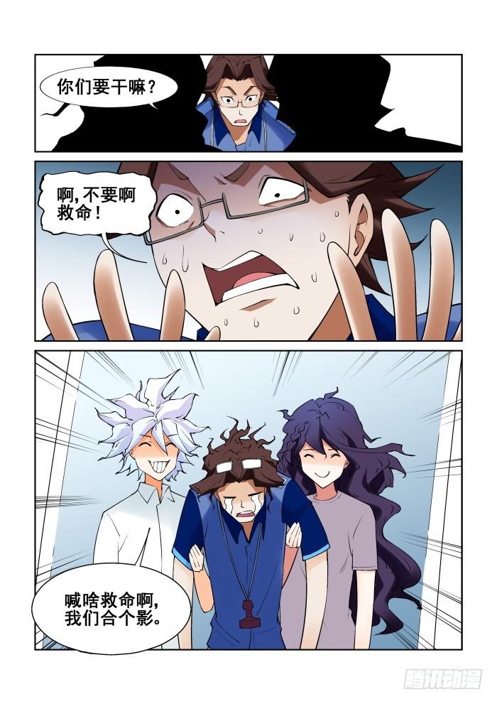 《天外人管理局》第五十二话 第4页