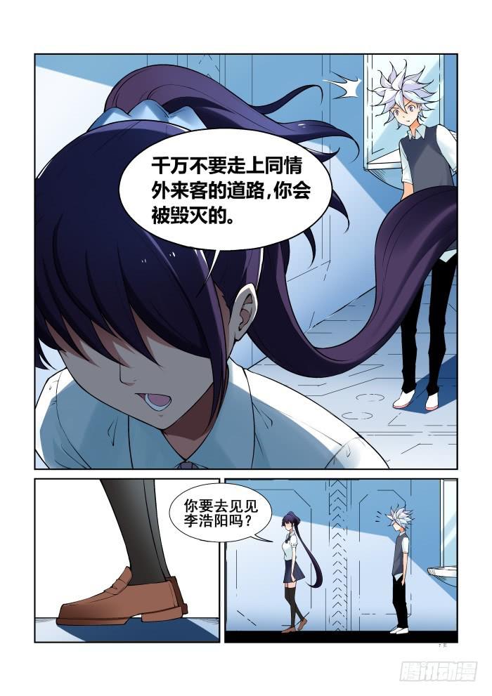 《天外人管理局》第五十二话 第7页