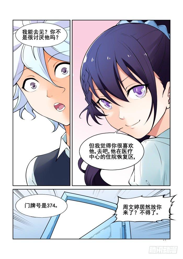 《天外人管理局》第五十二话 第8页