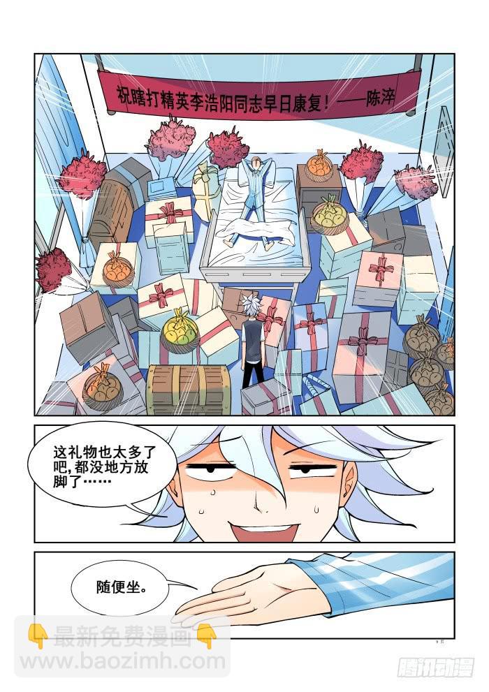 《天外人管理局》第五十二话 第9页