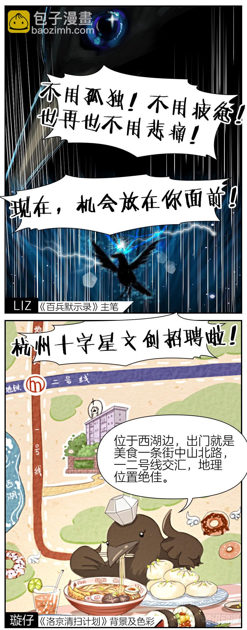 《天外人管理局》第五十话 第12页