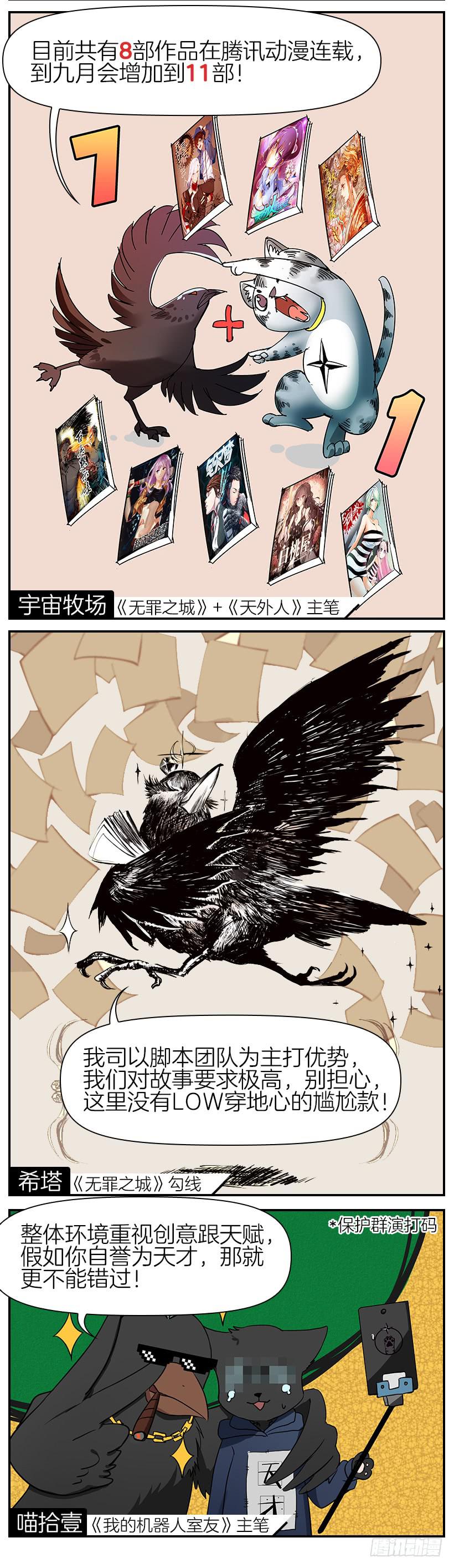 《天外人管理局》第五十话 第13页
