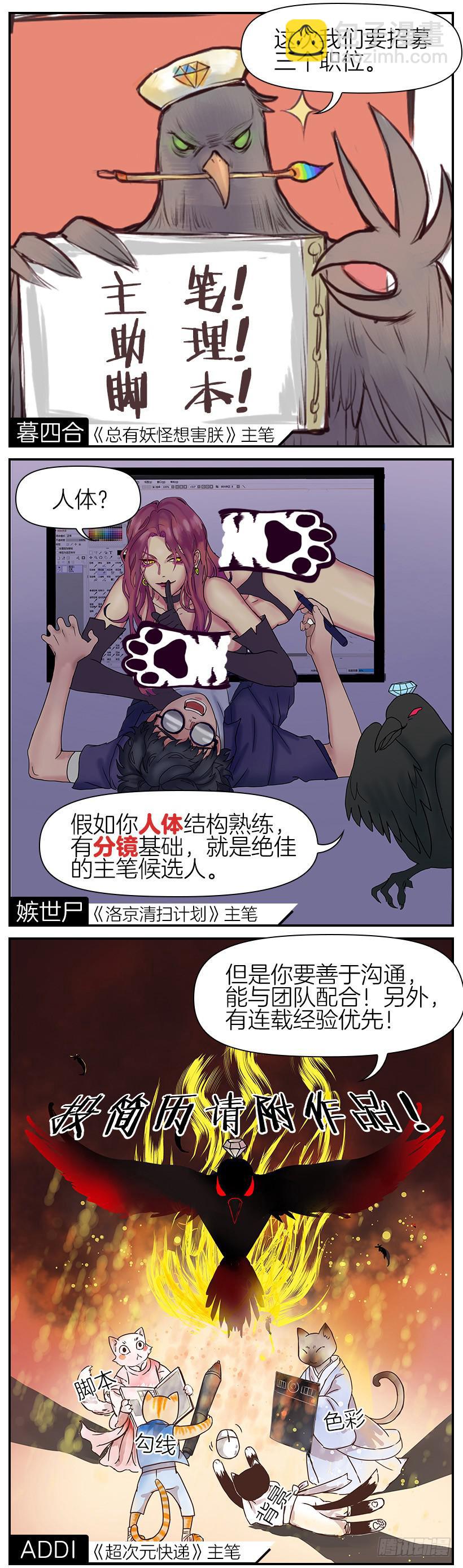 《天外人管理局》第五十话 第14页
