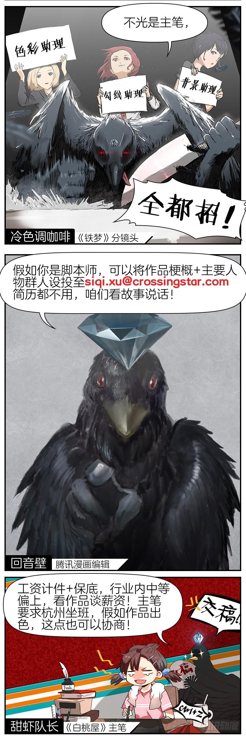 《天外人管理局》第五十话 第15页