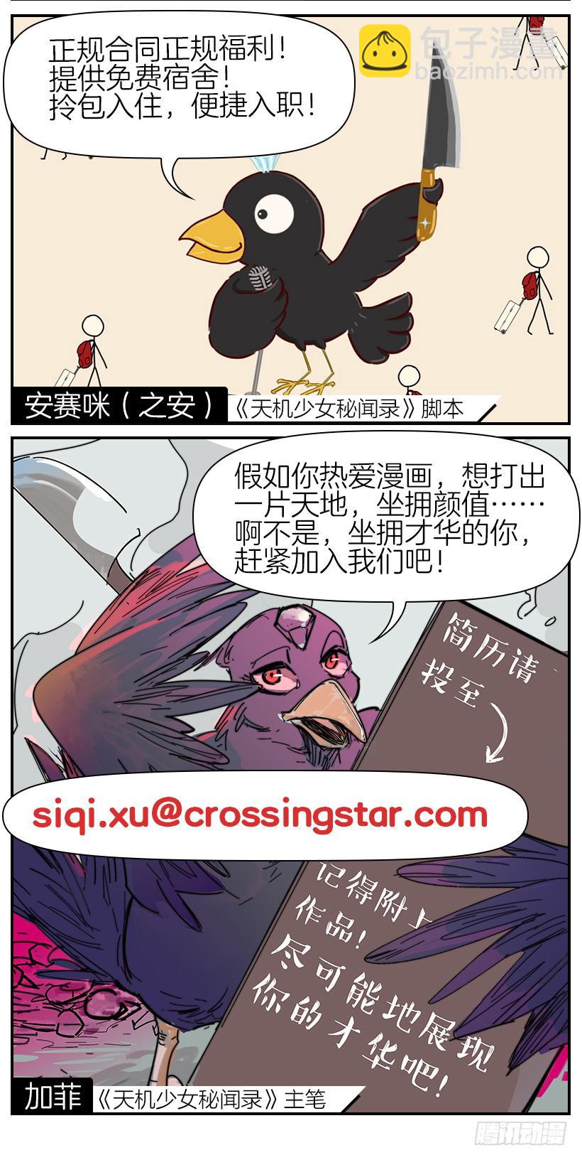 《天外人管理局》第五十话 第16页