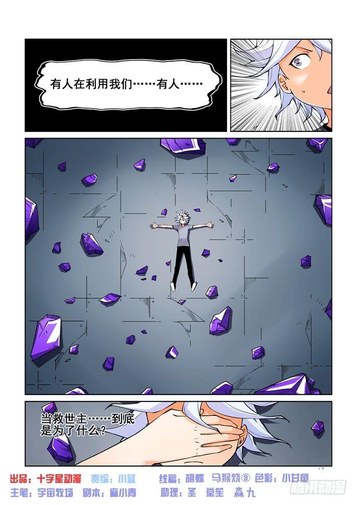《天外人管理局》第五十话 第1页
