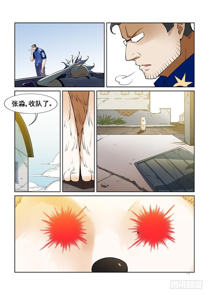 《天外人管理局》第五十话 第2页