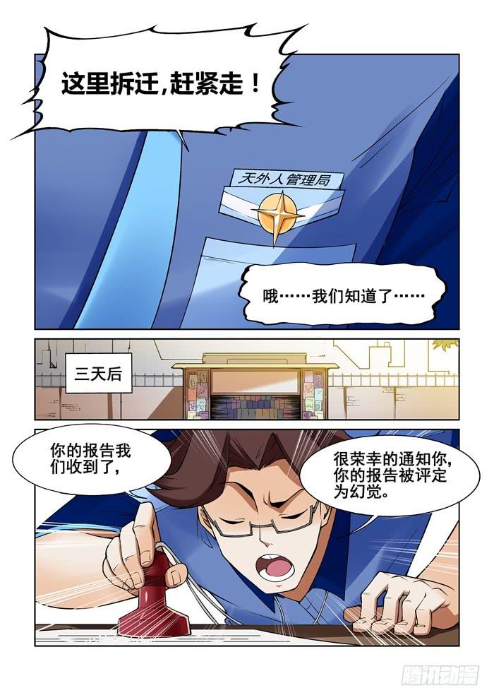 《天外人管理局》第五十话 第4页