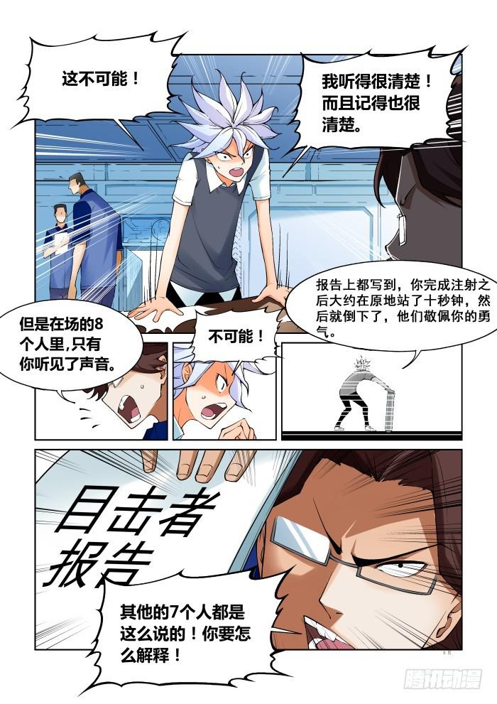 《天外人管理局》第五十话 第5页