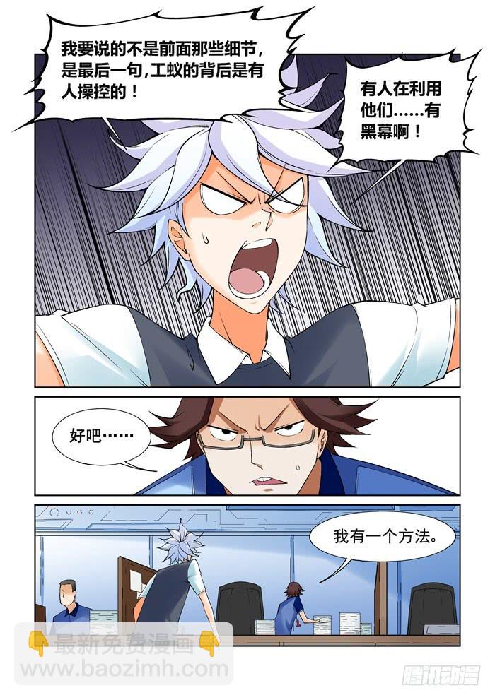 《天外人管理局》第五十话 第6页