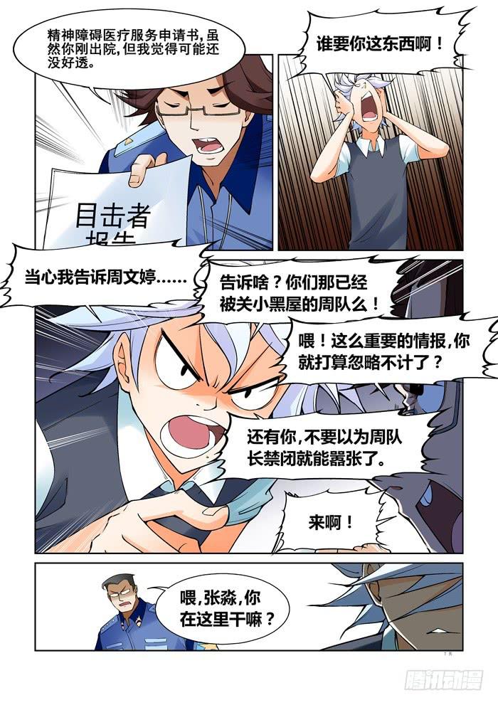《天外人管理局》第五十话 第7页