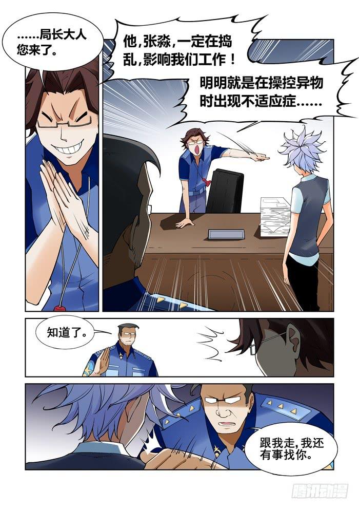 《天外人管理局》第五十话 第8页