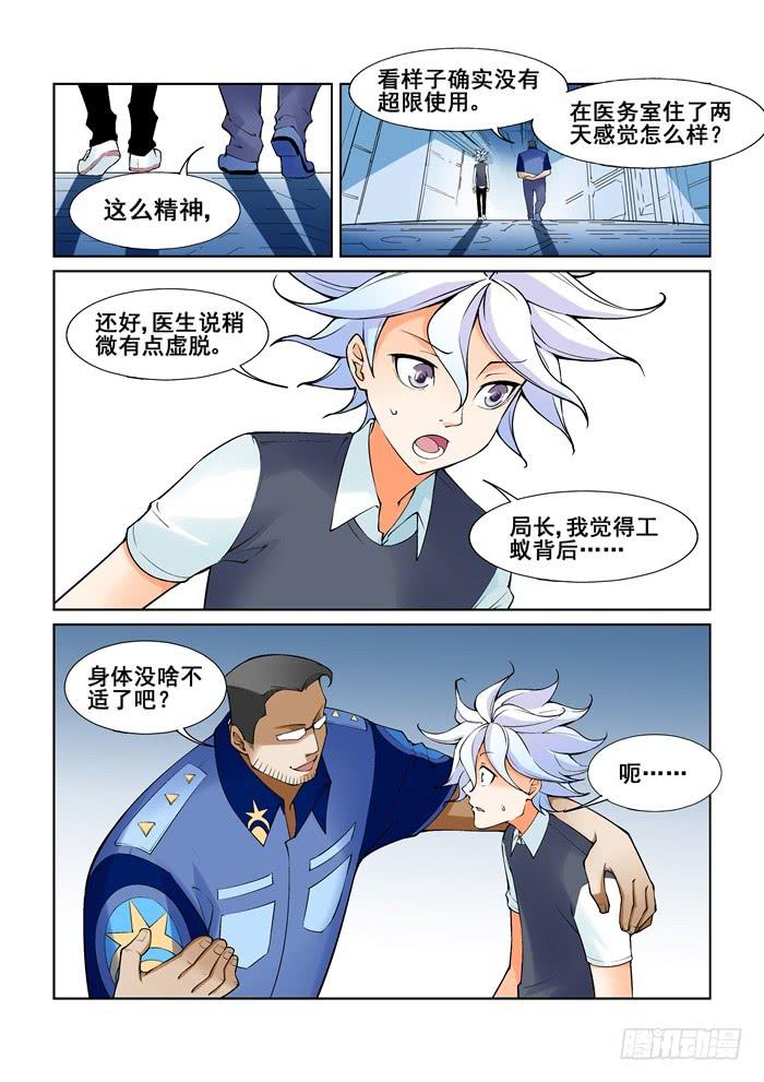 《天外人管理局》第五十话 第9页