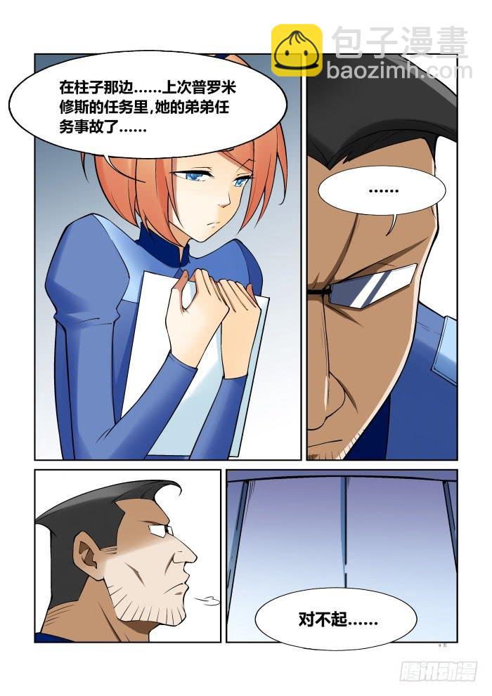 《天外人管理局》第五十六话 第10页