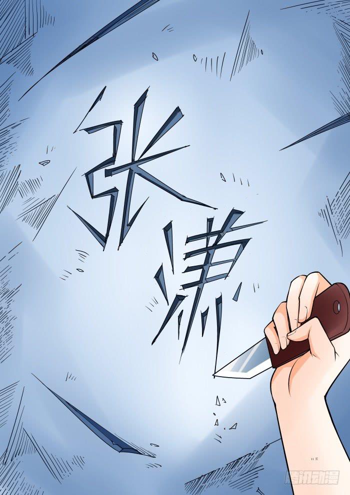 《天外人管理局》第五十六话 第12页