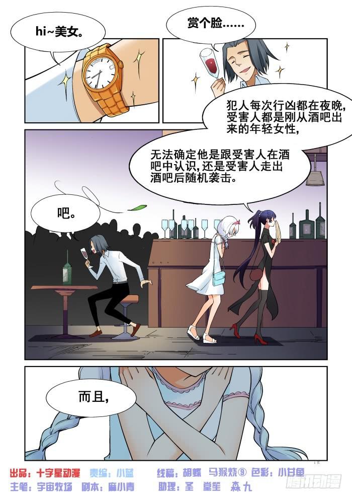 《天外人管理局》第五十六话 第2页