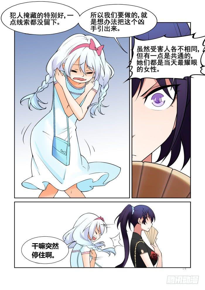 《天外人管理局》第五十六话 第3页