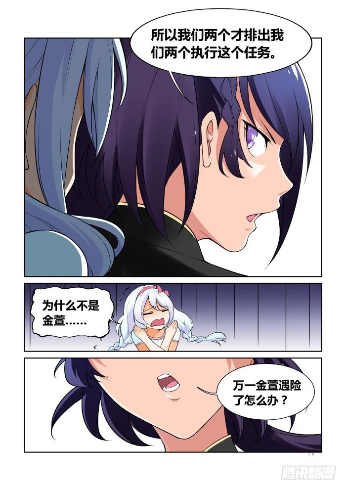 《天外人管理局》第五十六话 第4页