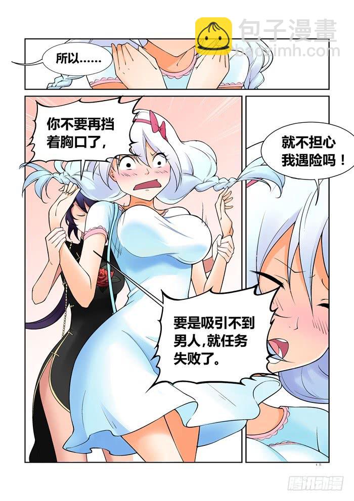 《天外人管理局》第五十六话 第5页