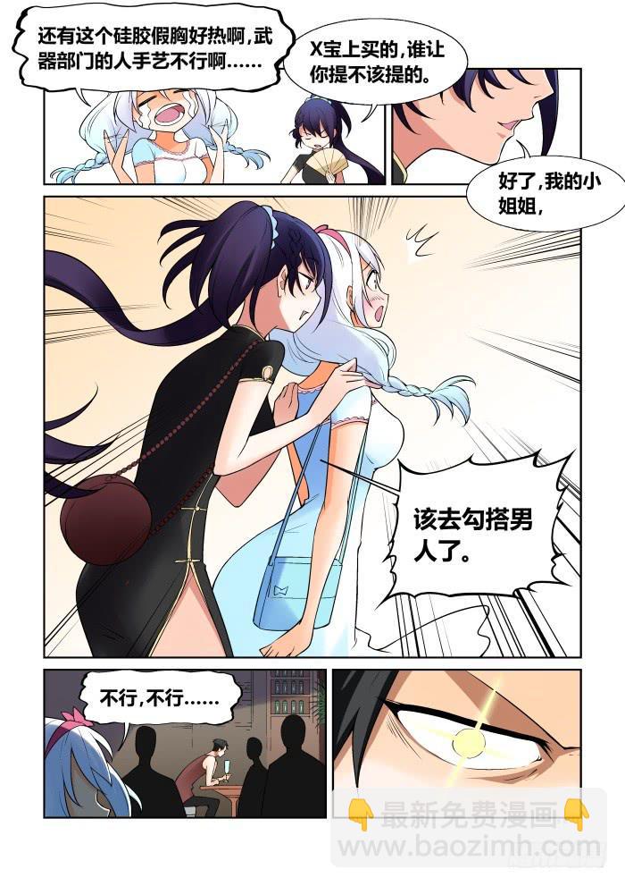 《天外人管理局》第五十六话 第6页