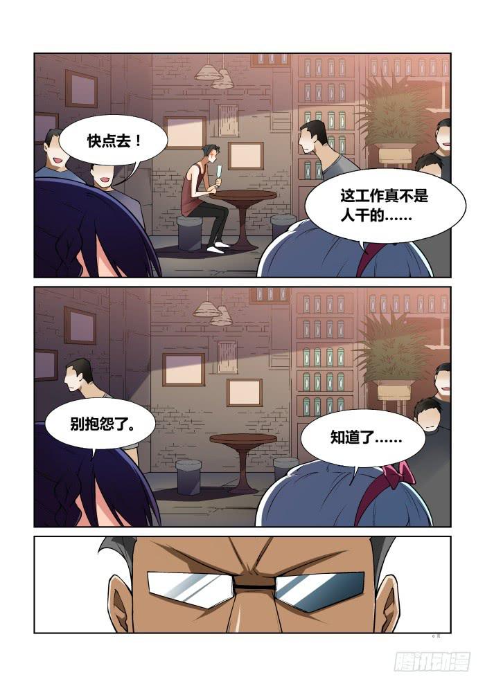 《天外人管理局》第五十六话 第7页