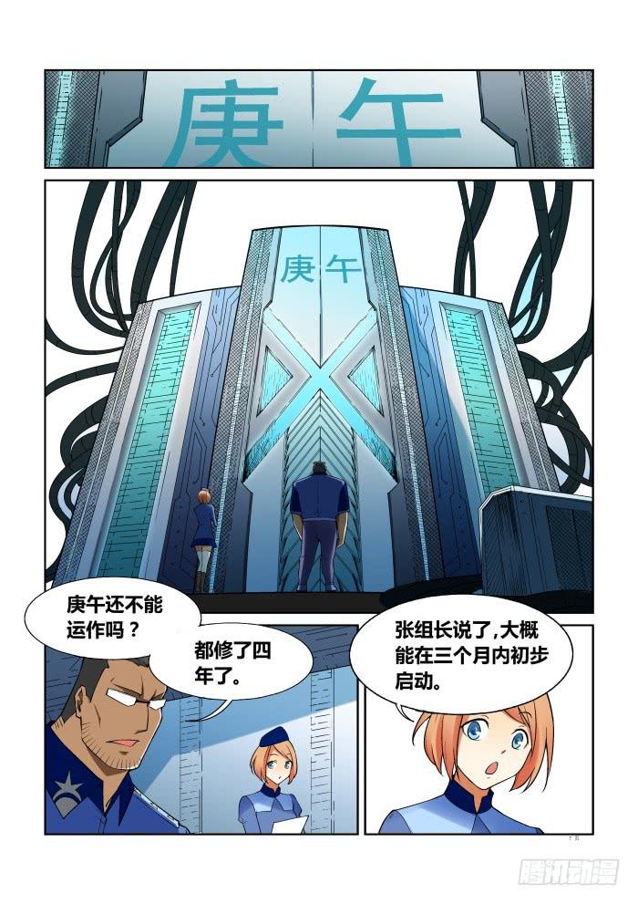 《天外人管理局》第五十六话 第8页
