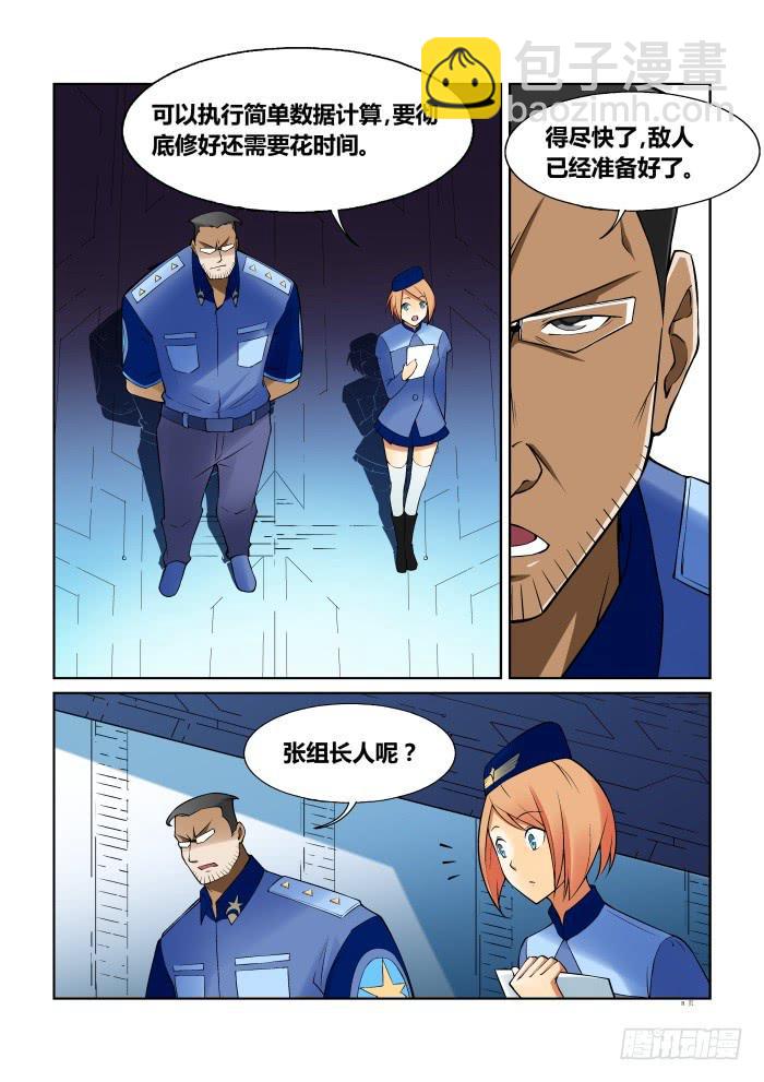 《天外人管理局》第五十六话 第9页