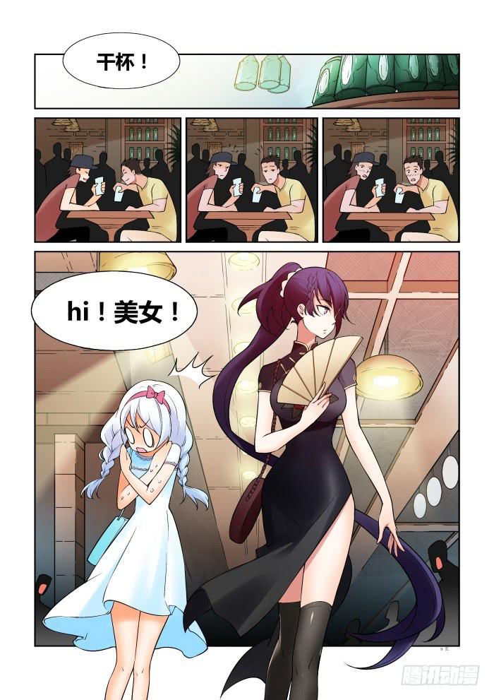 《天外人管理局》第五十五话 第10页