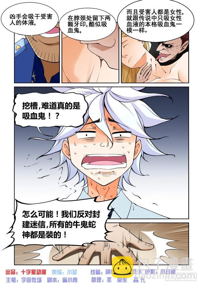 《天外人管理局》第五十五话 第2页